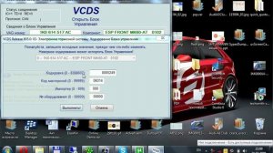 Кодирование блока ABS.avi