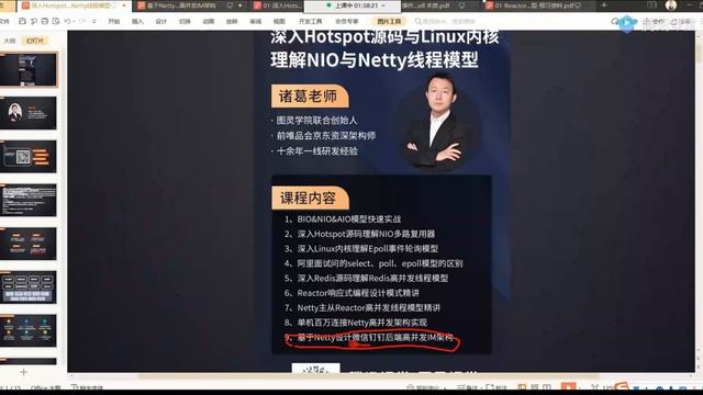 图灵学院官方深入Hotspot源码与Linux内核理解NIO与Netty线程模型 смотреть онлайн