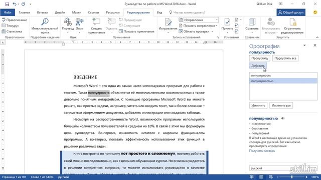 2 Проверка орфографии и грамматики смотреть онлайн
