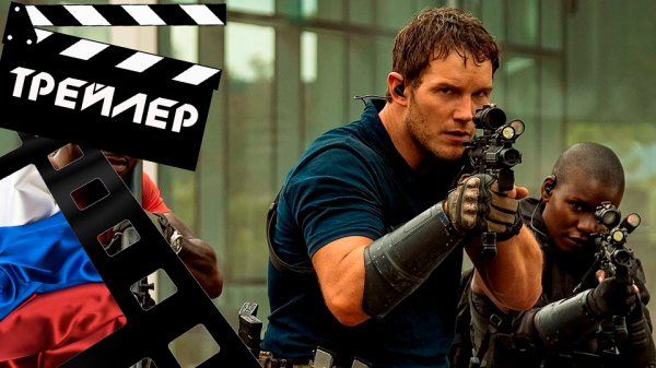 ??? ВОЙНА БУДУЩЕГО (THE TOMORROW WAR) - 2021 (ТРЕЙЛЕР) (РУС)