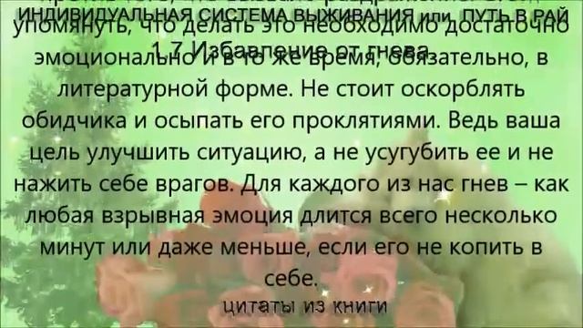 1.7 Избавление от гнева смотреть онлайн