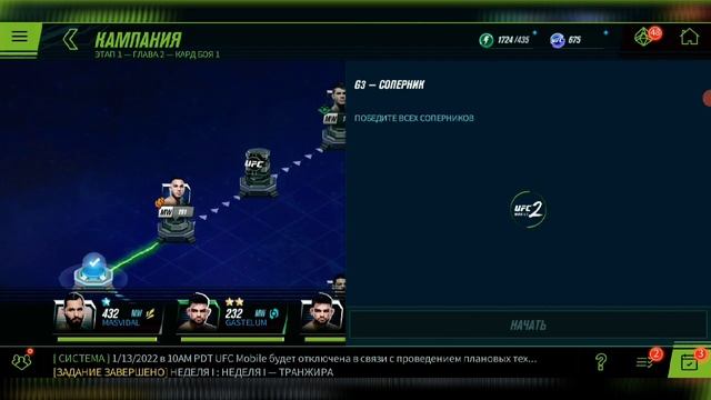 Прохождение игры UFC Mobile 2 : # 8 . Новое дело . смотреть онлайн
