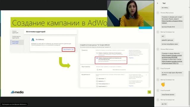 Вебинар: Качественная настройка ремаркетинга, часть 3 смотреть онлайн