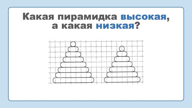 [3-4 года] Математика. Размеры предметов смотреть онлайн
