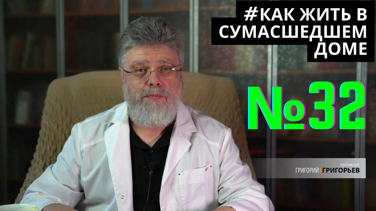 32. Светлая и тёмная часть души. смотреть онлайн