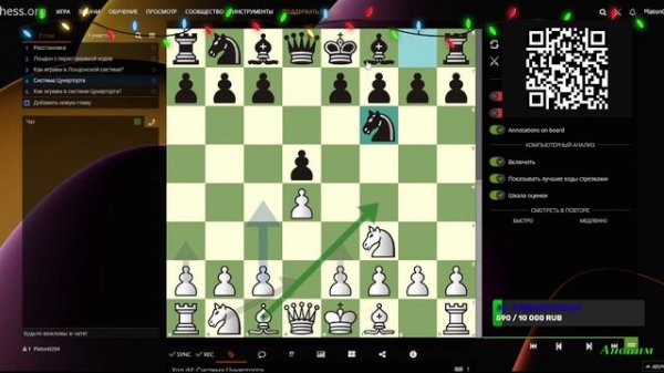 Рассказываю о Лондонской системе и системе Цукерторта.