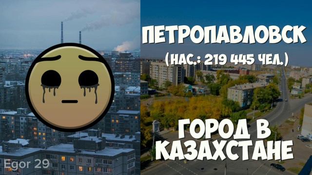 Твой город: | ЧАСТЬ 23 | Egor 29 смотреть онлайн