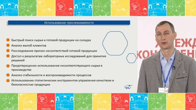 FS 2021: Прослеживаемость, которая работает