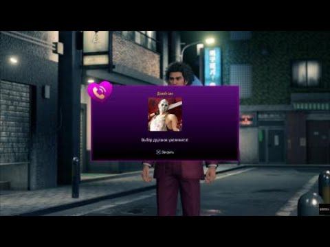 Убийца в маске/Событие Yakuza Like A Dragon смотреть онлайн
