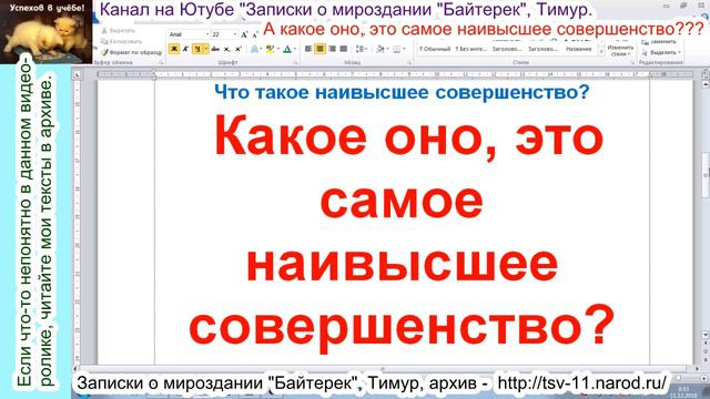 Что такое наивысшее совершенство? Грядущий царь Сергей-Тимур, мессия, Махди, Машиах. смотреть онлайн