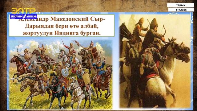 6-класс | Тарых | Сактар. Сак урууларынын материалдык жана руханий маданияты смотреть онлайн