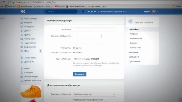 Как сделать пустое название группы? смотреть онлайн