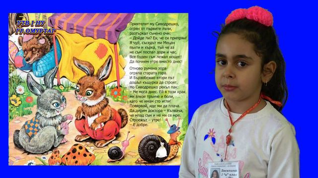 "Сиводрешко и Бързобежко"-Леда Милева /IНУ-гр.Омуртаг/ 15.02.2024 смотреть онлайн