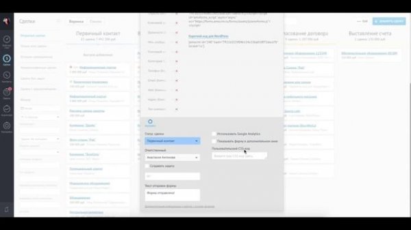 Интеграция amoCRM с сайтом