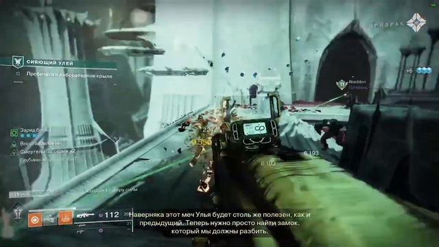 МИССИЯ СИЯЮЩИЙ УЛЕЙ. DESTINY 2 смотреть онлайн