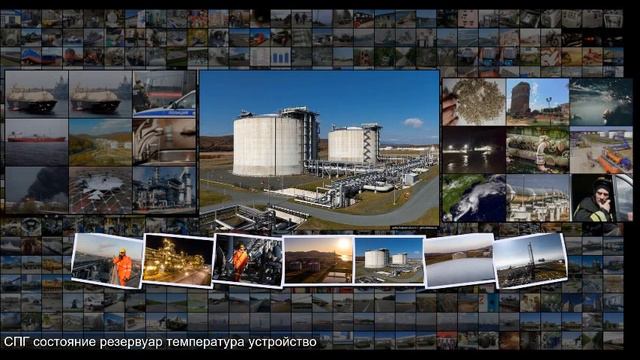 Комплекс Пригородное на Сахалине первый в России завод по сжижению природного газа смотреть онлайн