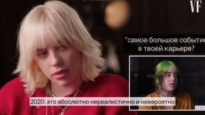 Билли Айлиш тоже самое интервью 5 год, перевод самых интересных моментов/Billie Eilish