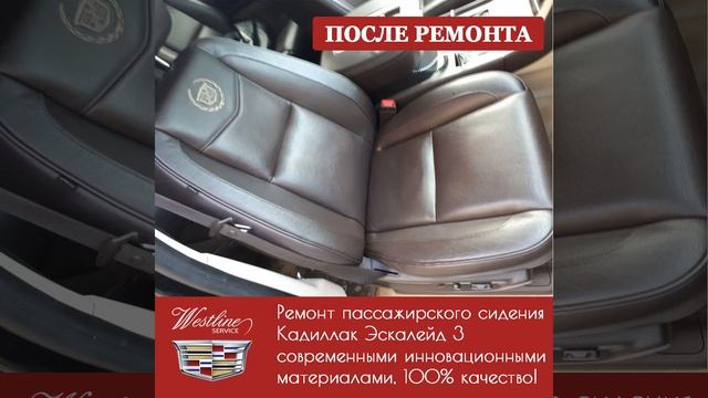 Ремонт сидения Кадиллак Эскалейд 3 смотреть онлайн