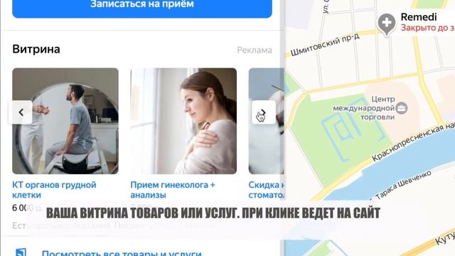 Приоритетное размещение в сервисе Яндекс.Карты (на примере десктоп версии) смотреть онлайн