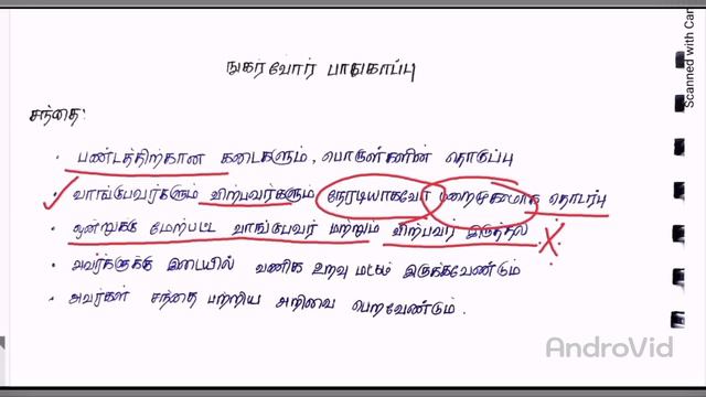 நுகர்வோர் பாதுகாப்பு அமைப்புகள் PART 1/ CONSUMER PROTECTION FORUM IN Tamil / TNPSC GROUP 1/2/2A