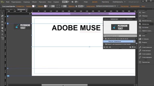 ?Adobe Muse уроки? 73. Гибкий Адаптивный текст (бесплатный виджет) смотреть онлайн