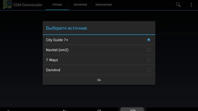Установка бесплатной навигационной системы «Семь Дорог» на Android смотреть онлайн