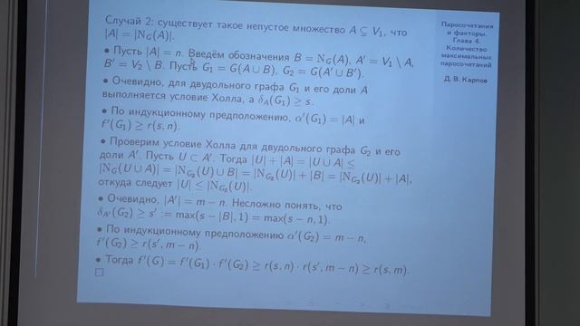 Лекция 6 | Паросочетания и факторы графа | Дмитрий Карпов | Лекториум смотреть онлайн