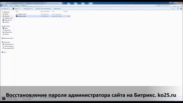 Восстановление пароля администратора сайта на Битрикс, Bitrix. Restore Password Bitrix.