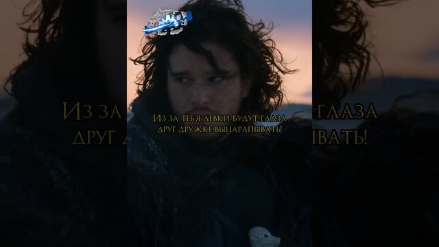Ты красивый, Джон Сноу - Игра Престолов #gameofthrones #Играпрестолов #shorts