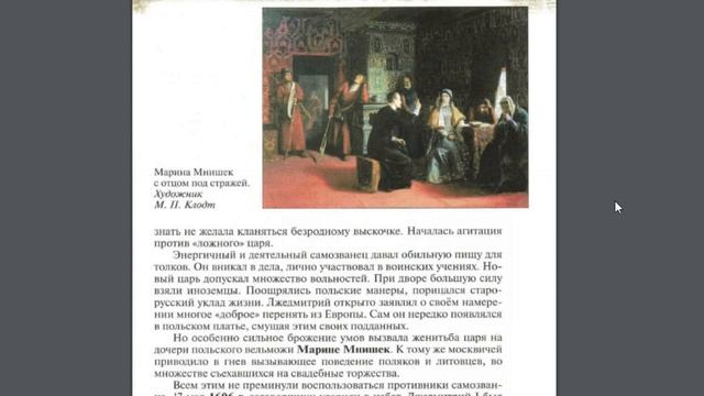 История России 7к §12 Начало Смуты. Самозванец на престоле. смотреть онлайн