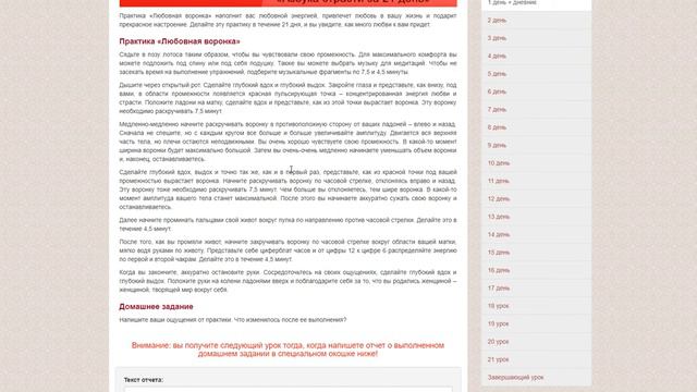 Инструкция к онлайн марафону «Азбука страсти за 21 день» смотреть онлайн