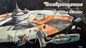 Returning / Возвращение [Электронная музыка СССР Sovietwave]