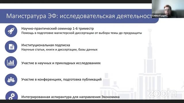 Виртуальный день открытых дверей ЭФ МГУ для абитуриентов, поступающих в магистратуру смотреть онлайн