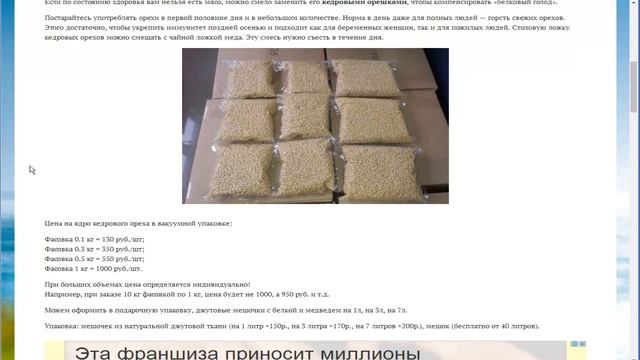 Как заработать на продаже кедрового ореха и ядра кедрового ореха?! смотреть онлайн