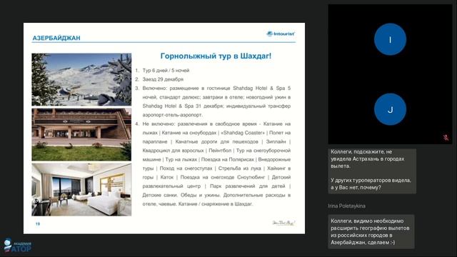 Летим в Азербайджан. Новогодние туры. Горнолыжные туры в Шахдаг.
