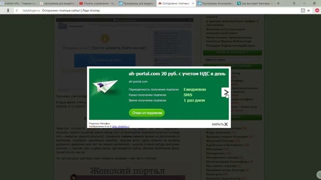 Как избежать от платных сайтов