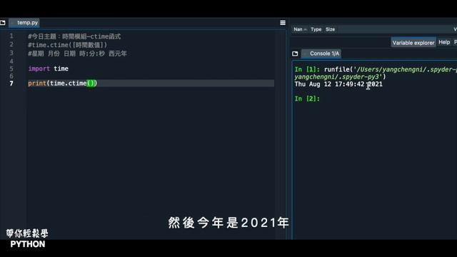 【函式與模組】#42 時間模組—ctime函式｜帶你輕鬆學Python смотреть онлайн