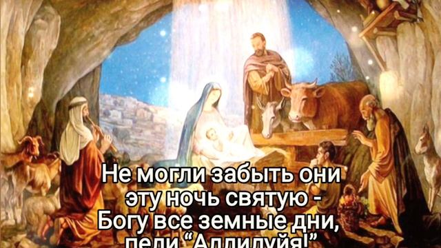 ? Спит Младенец, тихо спит, С неба смотрят звезды... #РождественскиеПесни#ХристианскиеПесни# смотреть онлайн