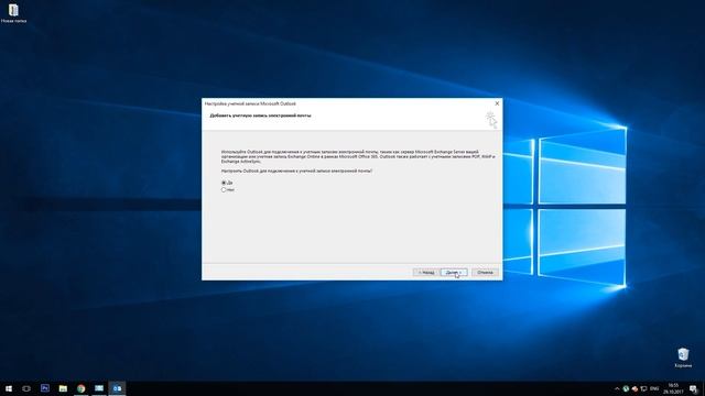 Как сделать почту в Outlook на компьютере? Создаём и настраиваем новую учётную запись в Outlook смотреть онлайн