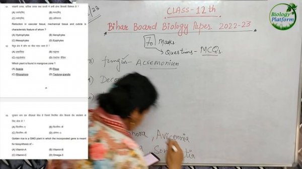 Bihar board biology final paper 2023 | bihar board biology question paper | Kota science hub