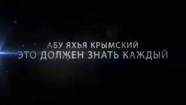 Это должен знать КАЖДЫЙ мусульманин и мусульманка! смотреть онлайн
