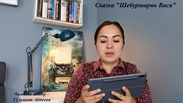 "СКАЗКА от автора" Гульшат Абдеевой в библиотеке им.П.И. Мельникова-Печерского г.Н.Новгород 17.09.2 смотреть онлайн