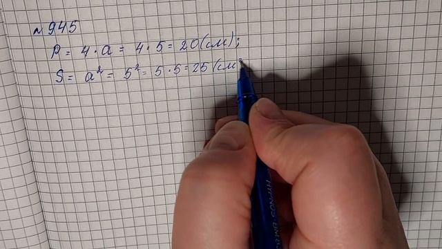 № 945 Математика 5 О Істер смотреть онлайн