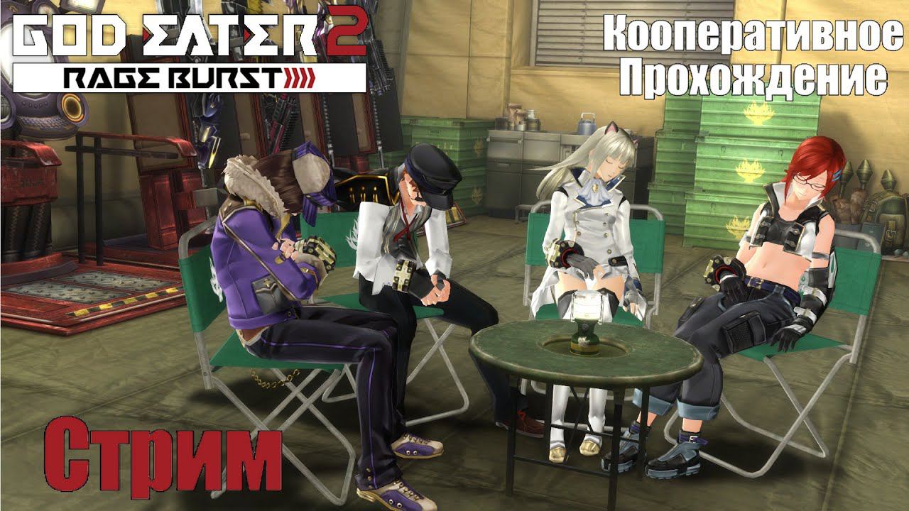 God Eater 2 Rage Burst #12. Воскресенская охота.