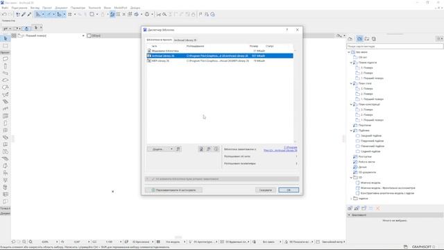 Бібліотека ARCHICAD / Об'єкти та елементи в ARCHICAD смотреть онлайн