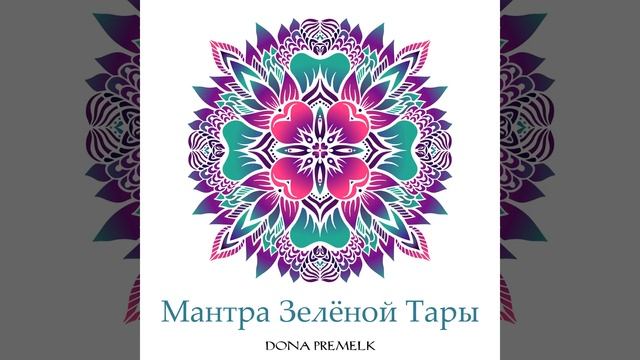 Эффект мантр смотреть онлайн