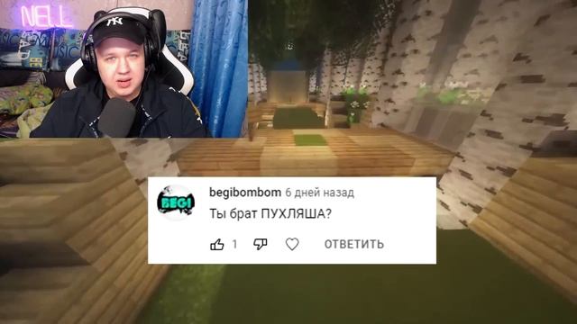 Я БРАТ ПУХЛЯША? СКОЛЬКО Я ЗАРАБАТЫВАЮ? ВОПРОС-ОТВЕТ