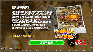 Как достать соседа. Эпизод 22. Над облаками