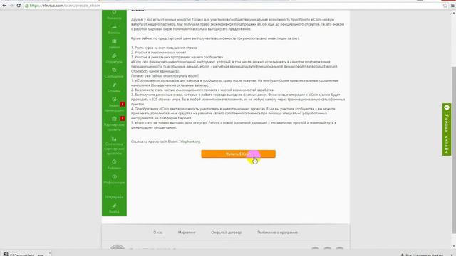 Элькоины в Элеврусе. Взносы в криптовалюте выгоднее: 1% в день!