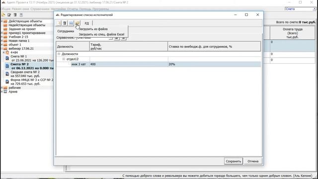 Справочник должностей для 3П. Как создать или загрузить смотреть онлайн
